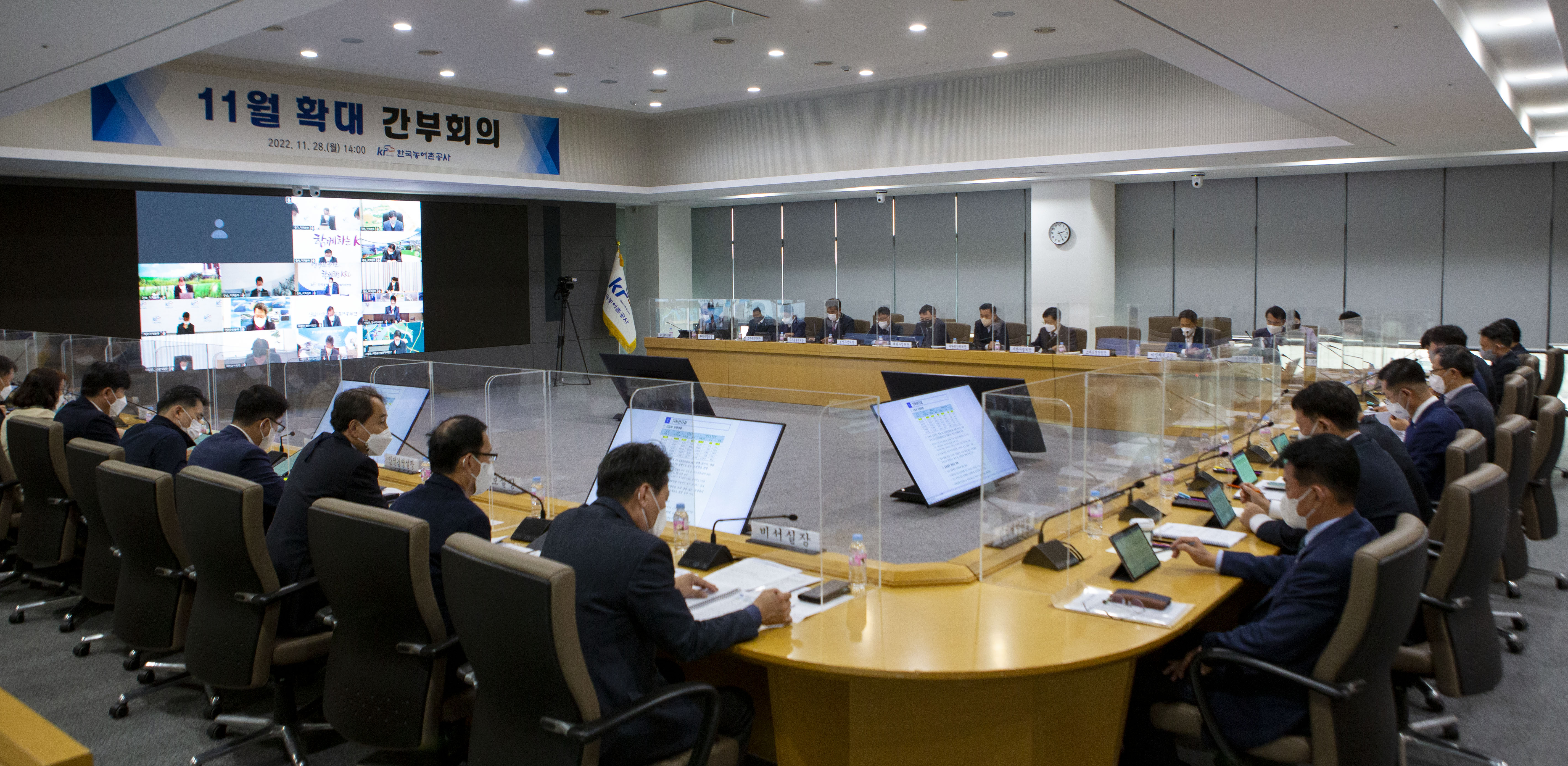 2022년도 11월 확대 간부회의